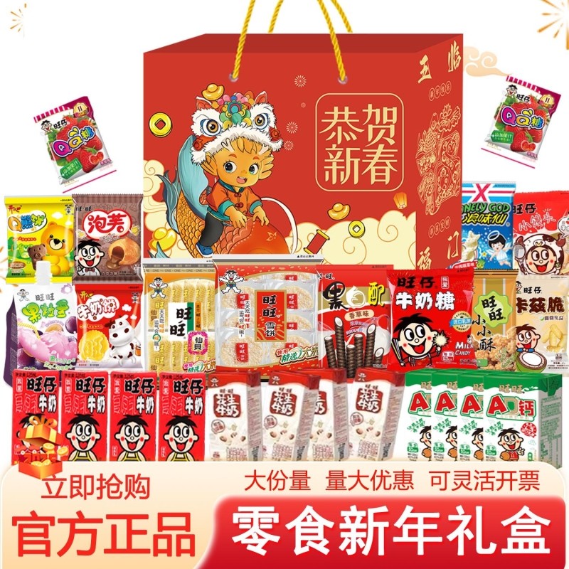 旺旺零食大礼包旺仔食品年货员工送礼儿童生日礼物马年新年仙贝,零食/坚果/特产,膨化食品,淘宝优惠券,粉丝福利购,淘宝优惠卷