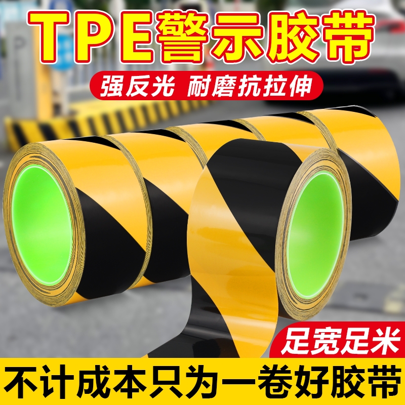 PET警示胶带黑黄斑马线地标贴地面分区车间标识彩色划线地板定位高