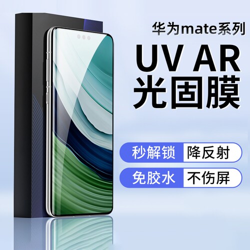 适用华为mate60pro手机膜70RS光固菲林膜60pro钢化膜60prouv保时捷非凡大师保护膜软膜贴膜高清防爆防指纹