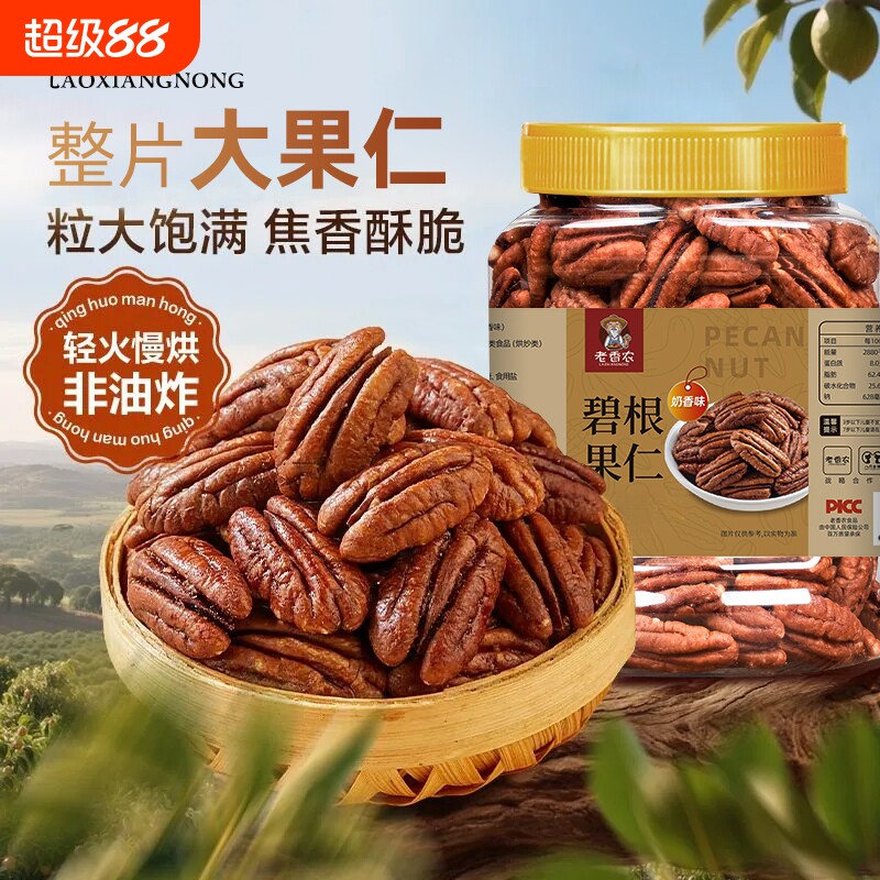 新货碧根果仁500g长寿果干坚果炒货孕妇零食非山核桃仁原味罐装