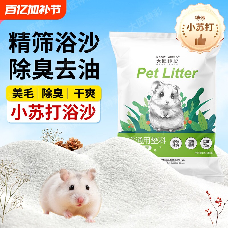 仓鼠浴沙尿沙二合一除臭细沙子龙猫金丝熊必备生活用品洗澡砂松鼠