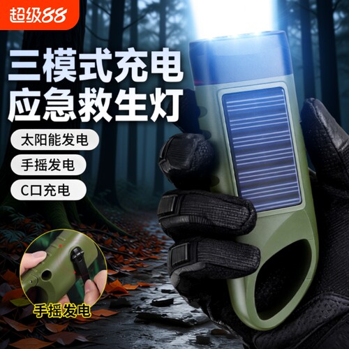 手摇发电手电筒强光太阳能长续航