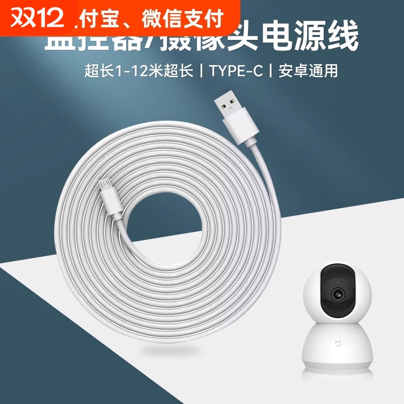 正品超长安卓数据线适用于小米摄像头电源线五米USB延长线行车记录仪手机充电线快充加长2米3米5米typec监控