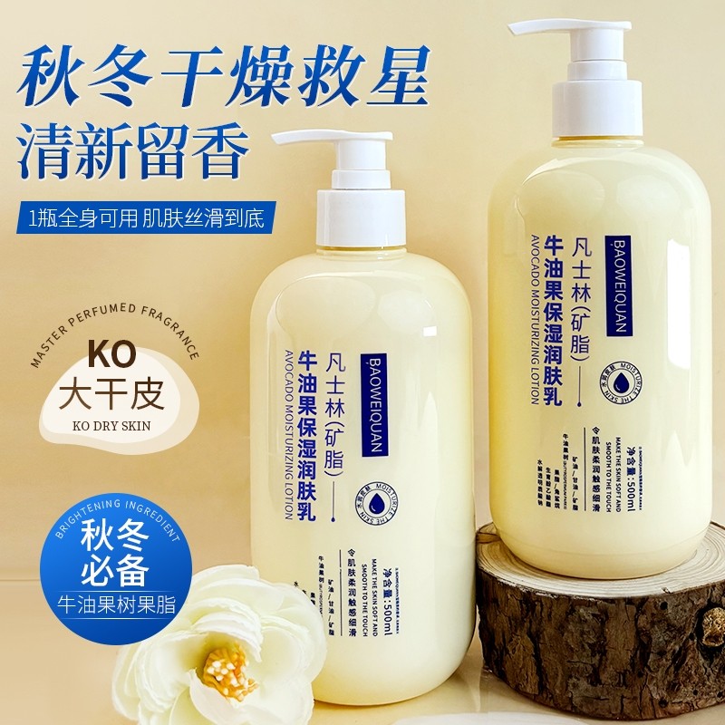宝薇泉牛油果身体乳润肤乳滋润保湿改善起皮干燥男女护肤补水香体