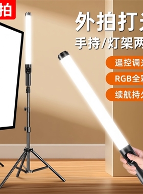 全新款】RGB摄影棒灯手持打光彩色全彩便携支架外拍视频直播美颜人像夜景氛围室内发丝下巴颈纹拍照拍摄补光