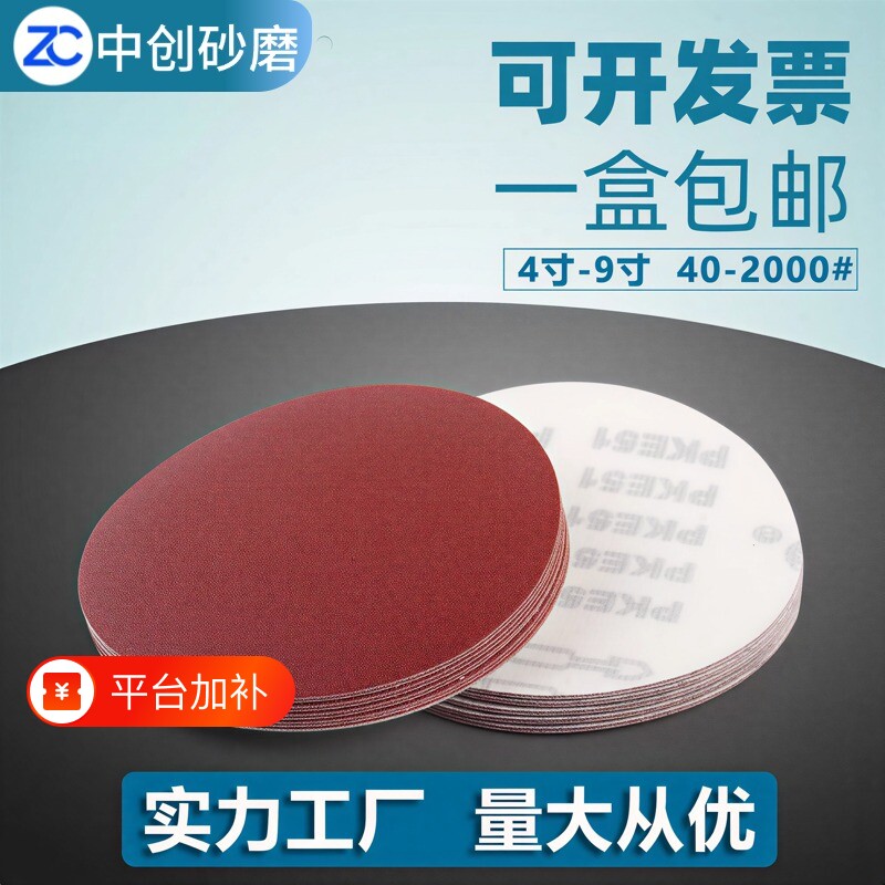 5寸砂纸片植绒圆盘打磨片自粘背绒砂纸100红砂抛光打磨墙面木材