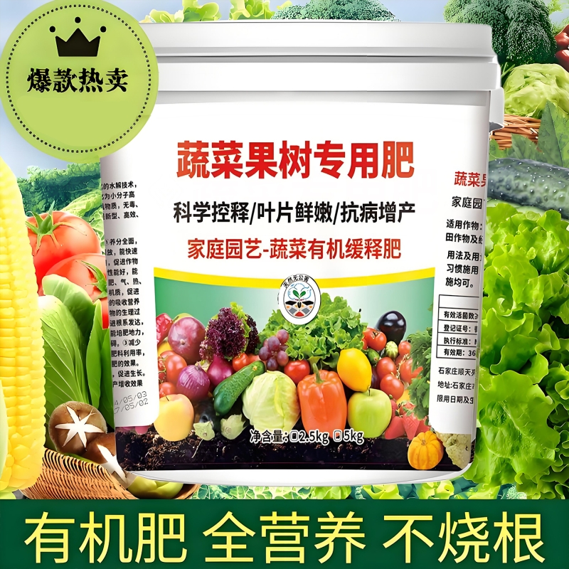蔬菜专用肥料有机肥农用种菜复合肥盆栽通用型水溶颗粒营养肥果树
