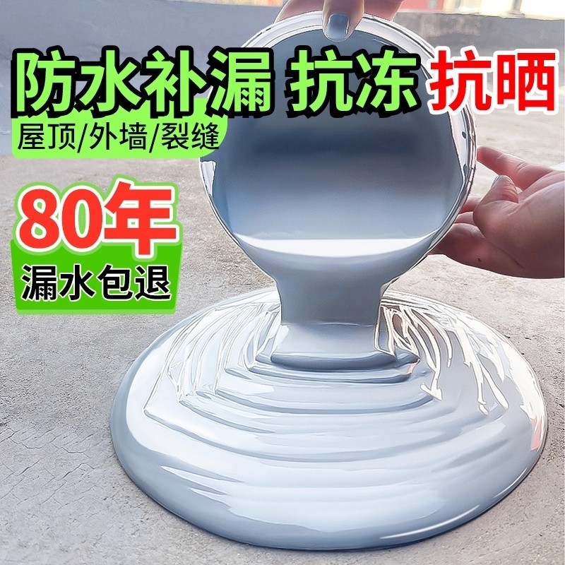 屋顶防水补漏材料聚氨酯防漏胶房顶楼顶裂缝漏水外墙专用水性涂料