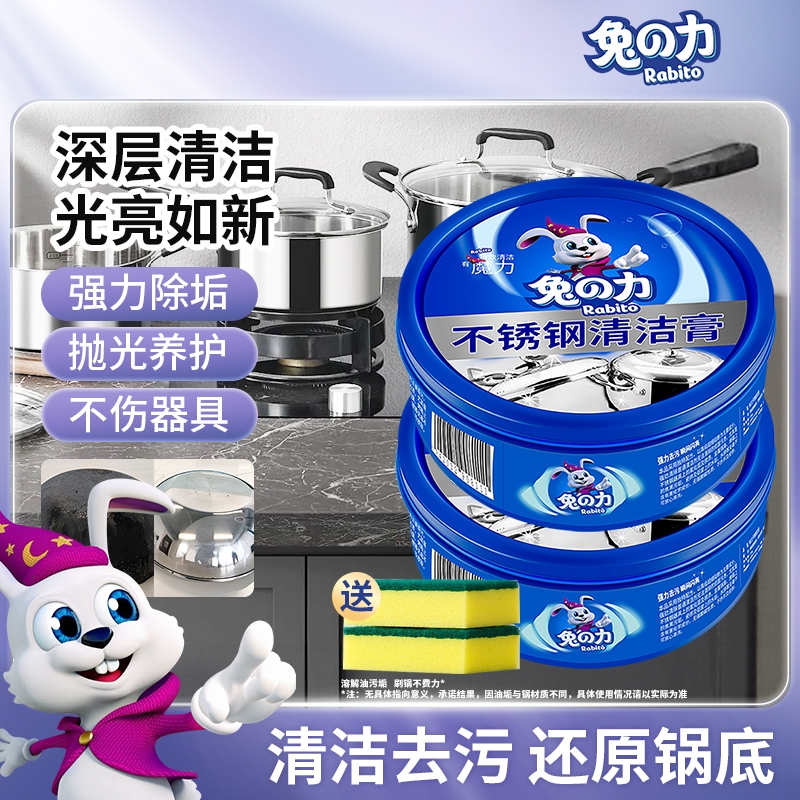 兔力锅底黑垢去锈垢不锈钢清洁膏