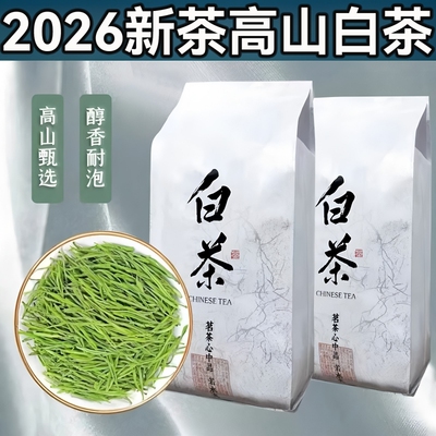 正宗明前嫩芽珍稀白茶安吉绿茶2026新茶浓香毛尖高山绿茶散装茶叶