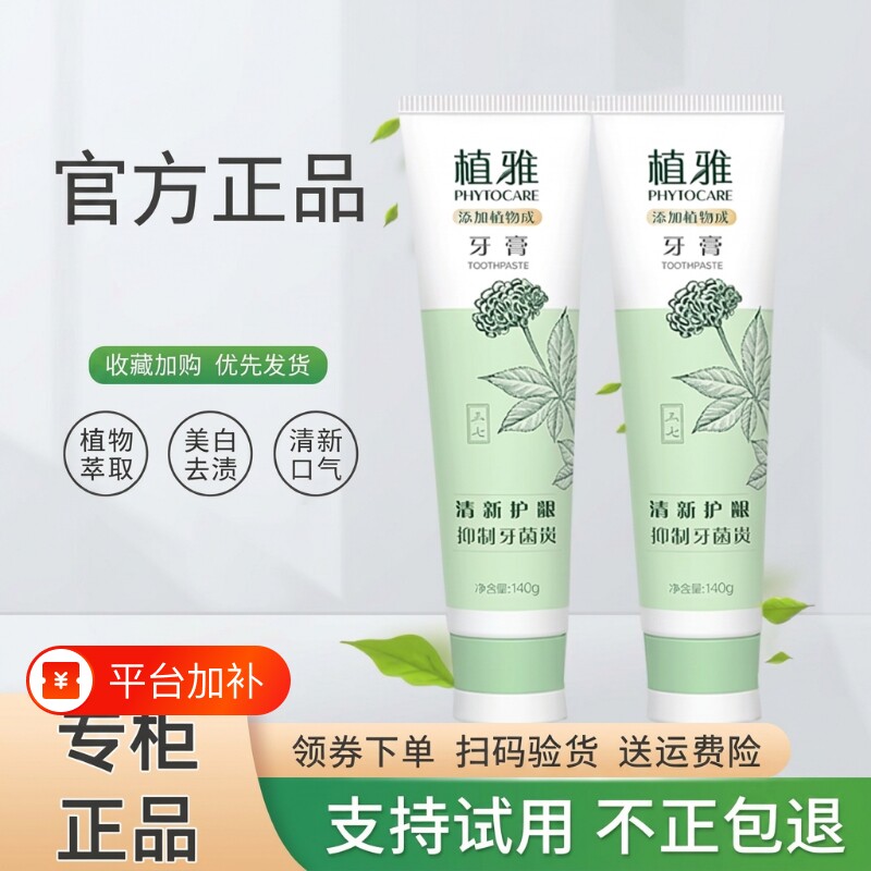 正品无限极植雅新款牙膏美白除臭去火牙龈出血防蛀牙清新口气牙膏