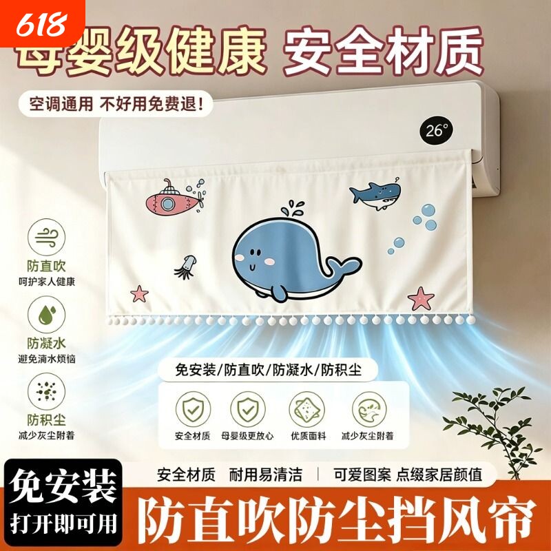 空调挡风帘出风口防直吹通用型壁挂防尘布罩婴儿坐月子专用挡板