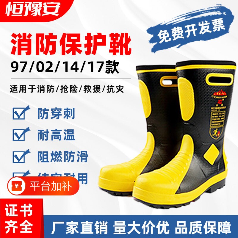 消防保护胶靴消防员抢险救援战斗靴防护作训靴板防穿刺防滑防砸