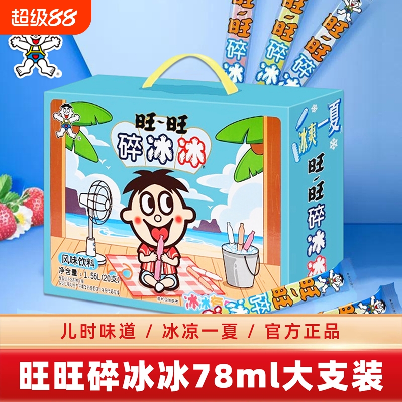 旺旺碎冰冰78ml*20根大支