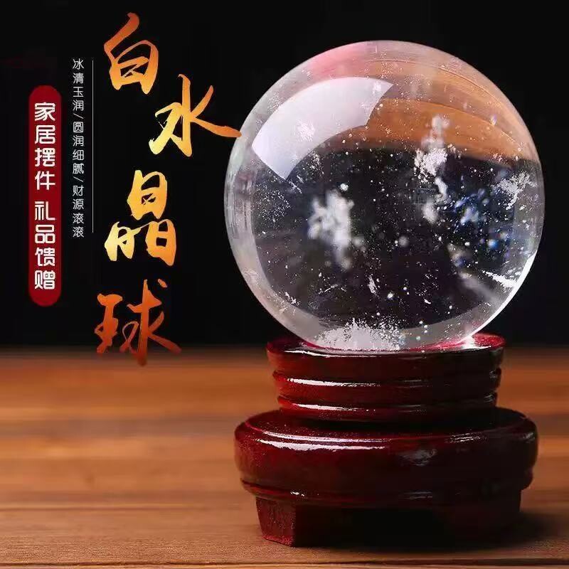 天然白色水晶球摆件熔炼石乔迁高端桌面玻璃球琉璃春节矿石原矿