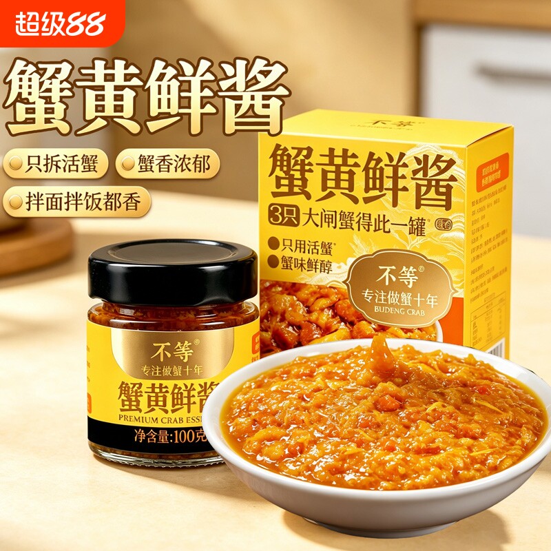 不等蟹黄酱拌面拌饭酱大闸蟹蟹肉蟹黄蟹膏下饭酱海鲜酱即食调料酱图片