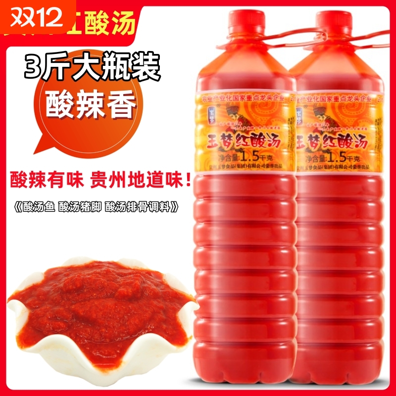 正宗苗家凯里红酸汤料番茄肥牛