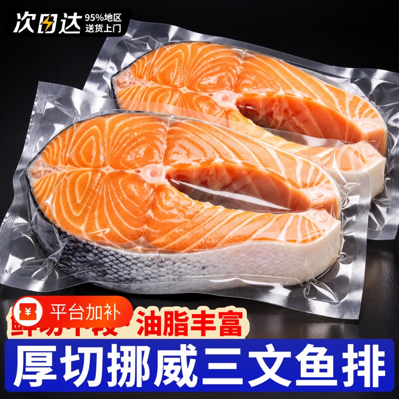 挪威三文鱼排新鲜冷冻整条原切鱼扒鱼块香煎进口大西洋鲑鱼生鲜