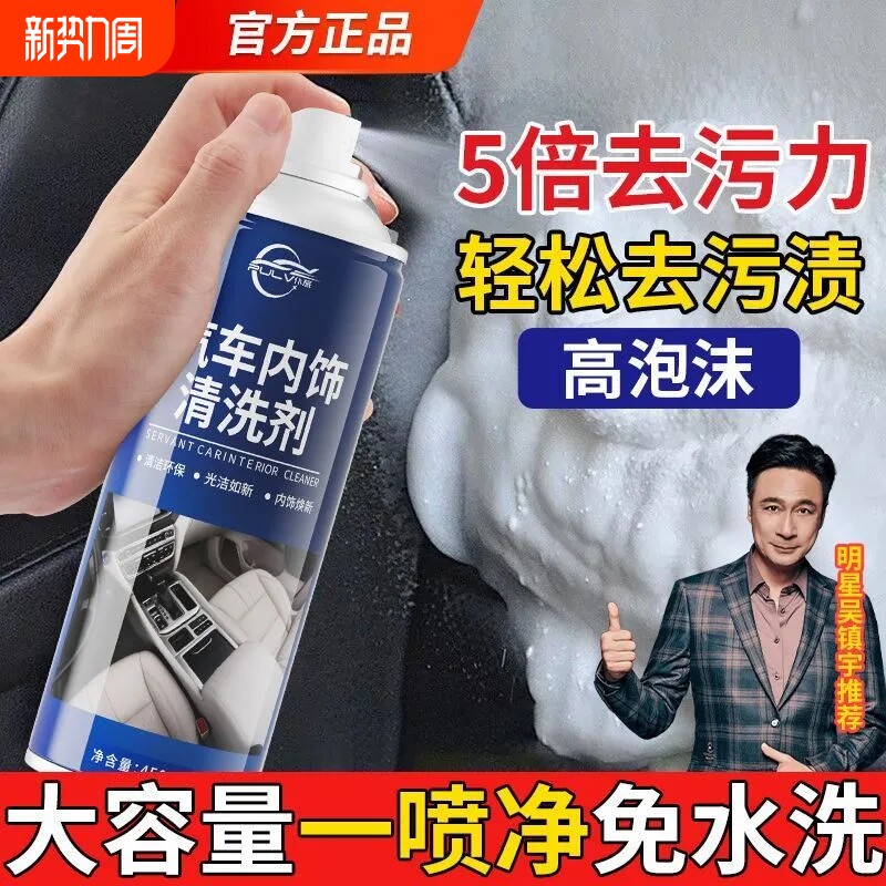 仆旅汽车内饰免洗多功能车内家用强力去污除垢顶棚翻新泡沫清洗剂