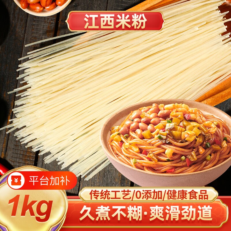 正宗江西米粉粉丝南昌拌粉螺蛳粉干米粉袋装餐饮团购商用过桥炒粉