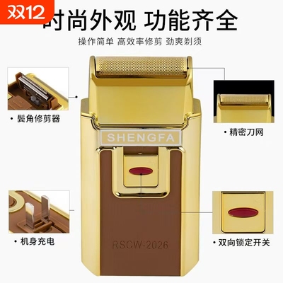 大功率往复式男士高端礼盒剃须刀