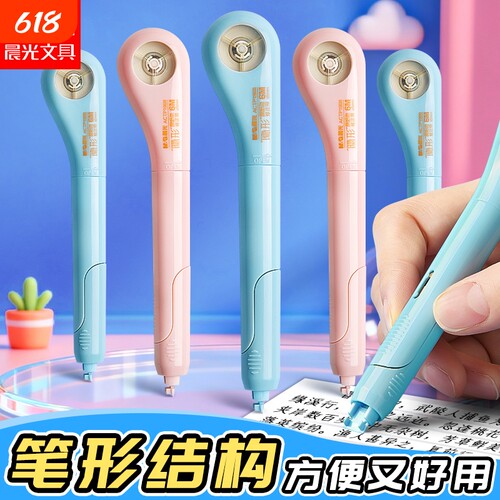 晨光笔式修正带原纸色带芯