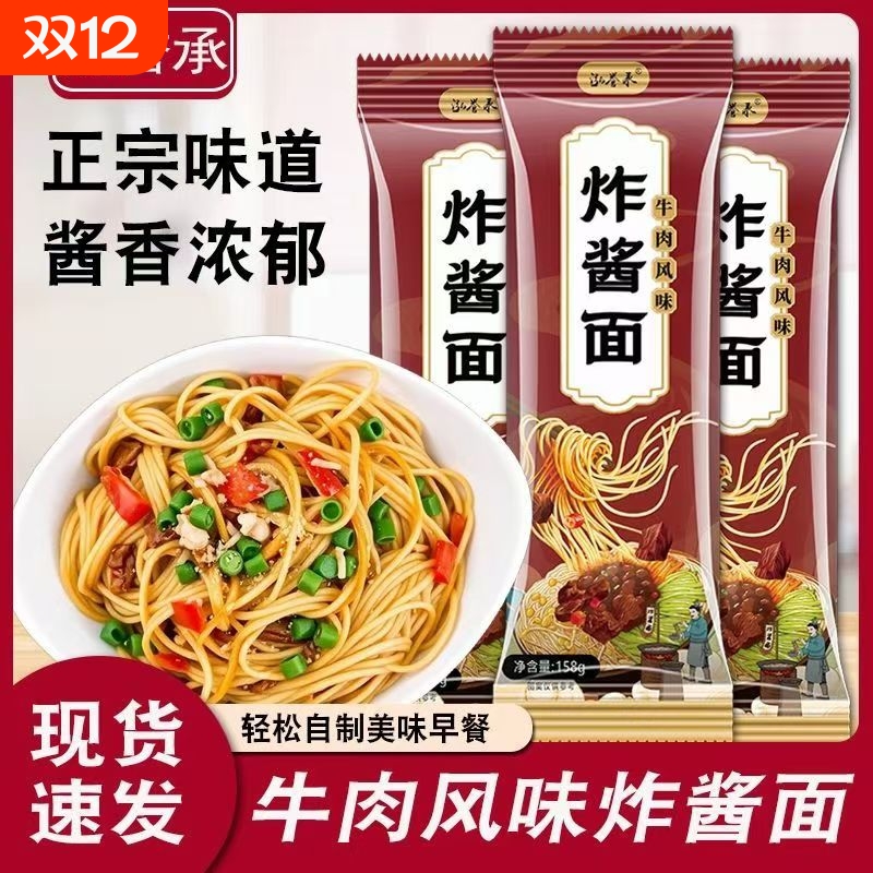 口味正宗炸酱面泓誉承