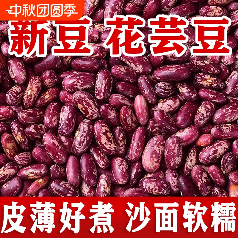 新四季豆花芸豆|超2000次加购										