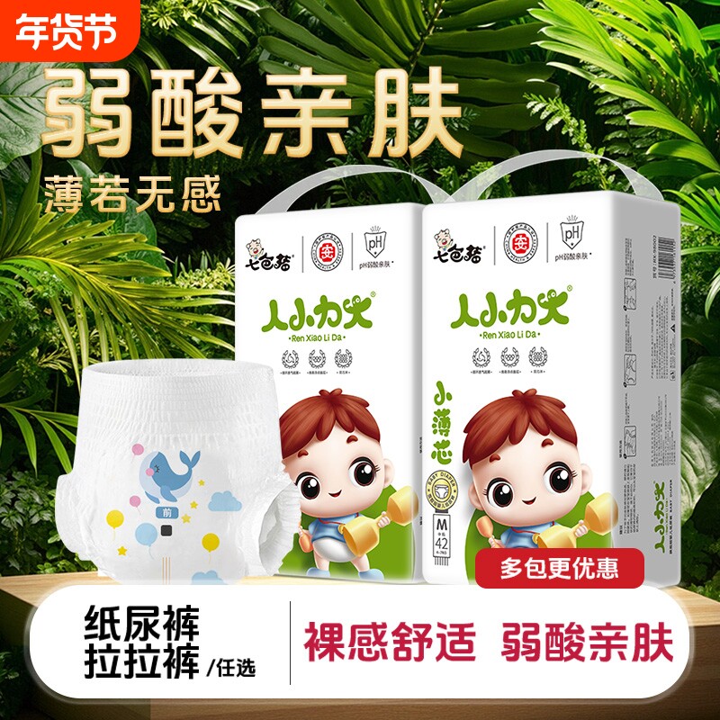 七色猪尿不湿拉拉裤纸尿裤人小力大新生超薄透气男宝宝女婴儿正品