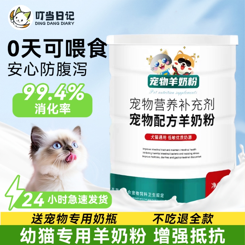 羊奶粉猫咪专用宠物新生幼猫奶粉小奶猫成猫孕猫补充营养奶糕猫粮