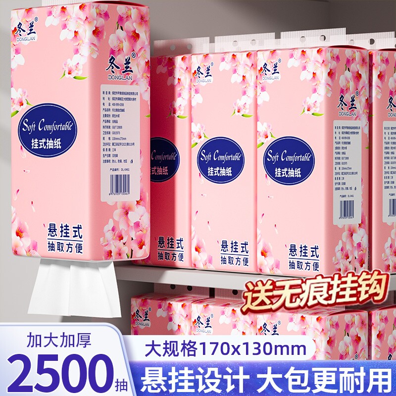 悬挂式抽纸巾家用实惠装餐巾纸擦手纸面巾纸卫生纸厕纸卫生间艺术