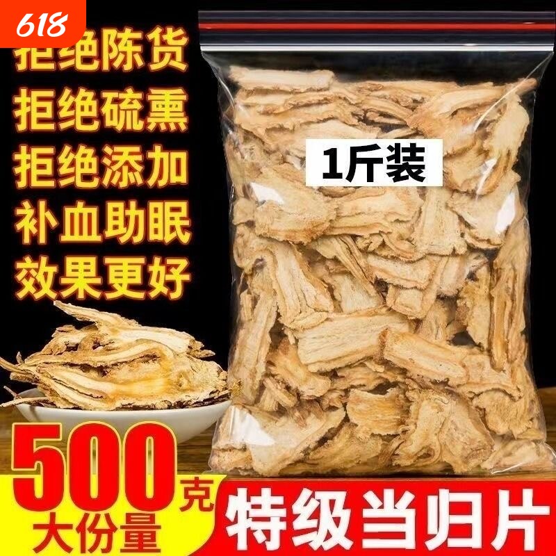 当归头片特级野生无硫当归黄芪党参两虚补气血新货中药材甘肃泡水