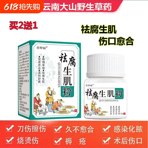 云南褥粉疮老人臀部外用老烂腿去腐伤口愈合药卧床专用生肌膏特效