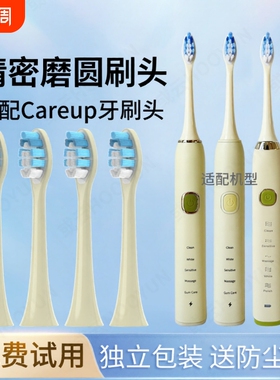 适配Ulike电动牙刷头UB602/UB603/UB601替换头通用Careup软毛CB02