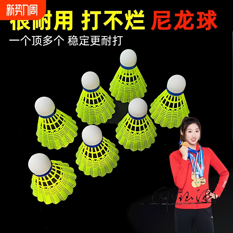 羽毛球12只装耐打正品不易打烂尼龙室内室外比赛防风训练用球6只