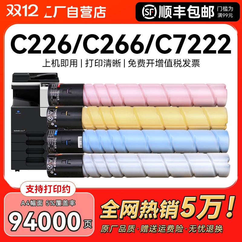 适用柯尼卡美能达C226粉盒TN223碳粉C7222 C266震旦ADC225 265墨粉盒C7226柯美彩色复印打印机硒鼓墨粉CMYK
