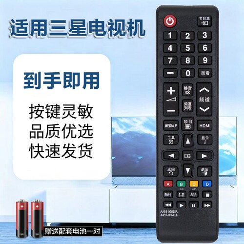 适用三星电视机全通用遥控器
