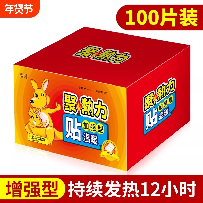 暖贴宝宝贴自发热贴暖身贴正品暧女生用冬天热帖官方旗舰店12小时,居家日用,保暖贴/热敷贴,淘宝优惠券,粉丝福利购,淘宝优惠卷