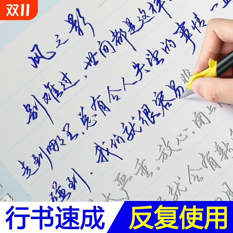 成人学生行书行楷书行草手写字帖