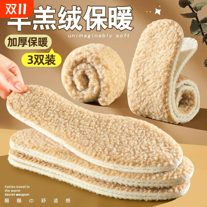 【羊毛保暖鞋垫畅销榜一】