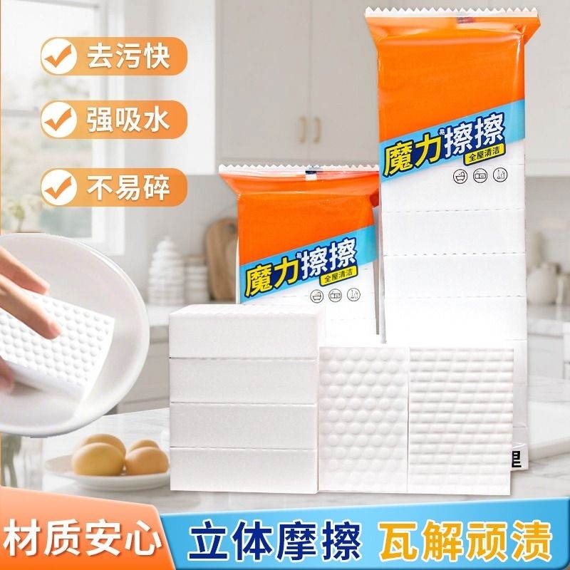 纳米海绵魔力擦加厚高密度清洁压缩渍厨房刷碗洗碗吸水去污魔术擦