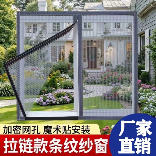 免打孔魔术贴纱窗网纱窗