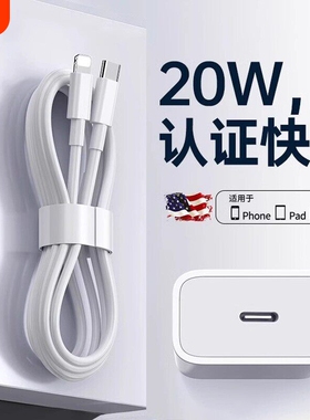 20W快充苹果充电线数据线pd适用12/13闪充iPhone14pro手机13usb加长ipad器6s正品7plus单头2米11充电器套装xr