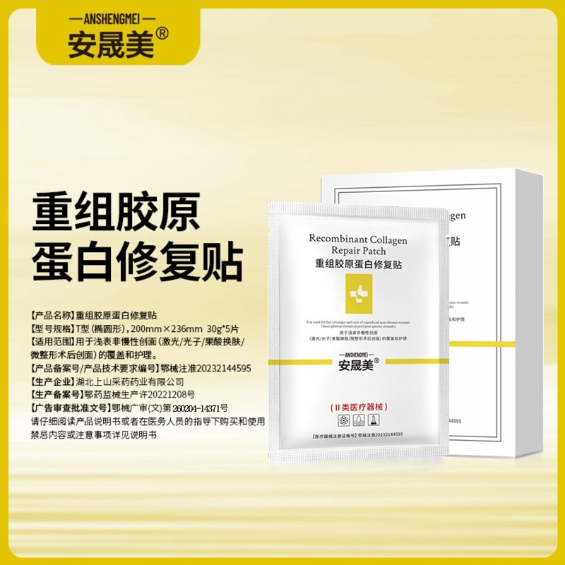 医美用二类敷料冷敷贴械字号胶原蛋白无菌敏感激光术后修复面膜型