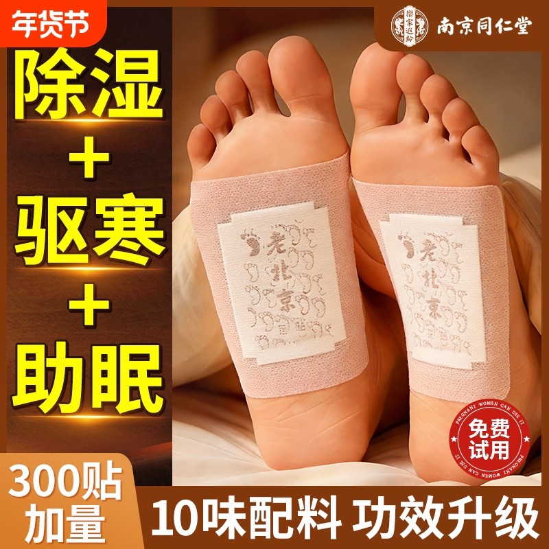 老北京艾草足贴祛湿祛寒去湿气排毒发热敷贴暖脚底贴涌泉穴助睡眠,保健用品,艾灸/艾草/艾条/艾制品,淘宝优惠券,粉丝福利购,淘宝优惠卷
