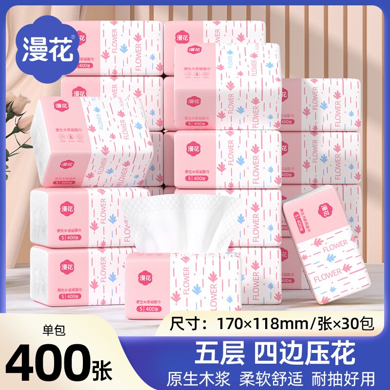 漫花抽纸家用卫生纸擦手面巾纸抽实惠装厕纸餐巾纸抽取式五层原生
