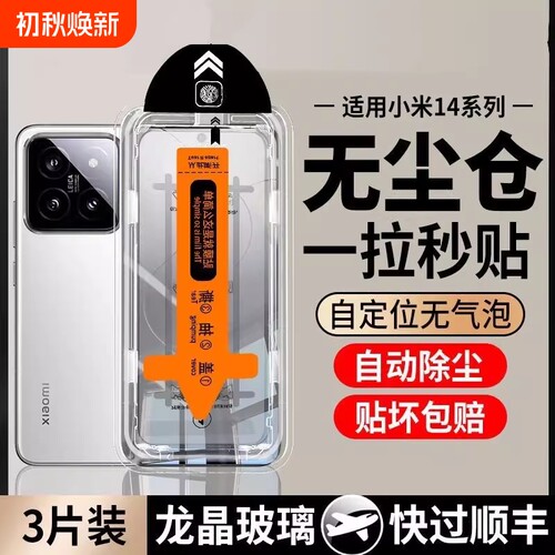 无尘仓适用小米15/14钢化膜红米k60pro全屏k70/k50/note13pro手机秒贴膜12Turbo小米13全屏红米k40防爆k80pro