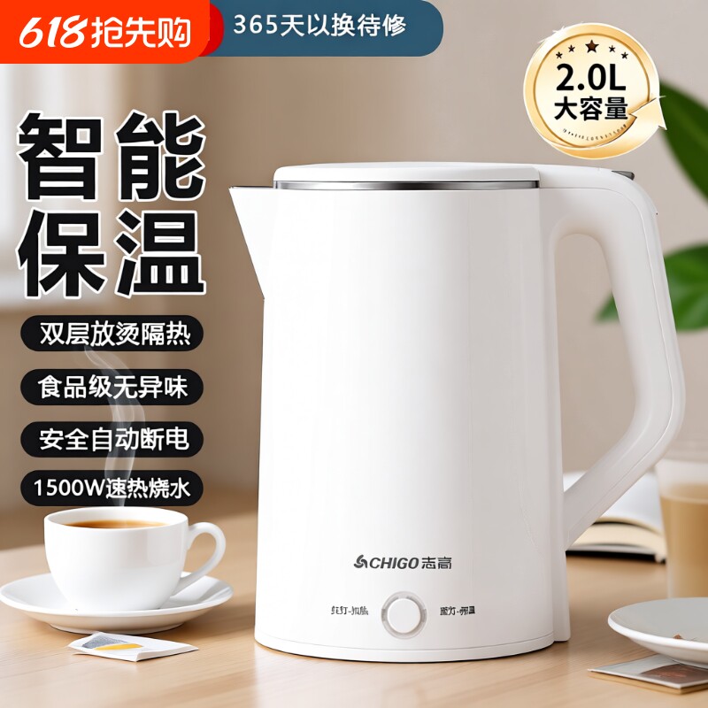 志高电热水壶烧水壶家用2024煮水壶保温一体开水壶恒温便携电水壶