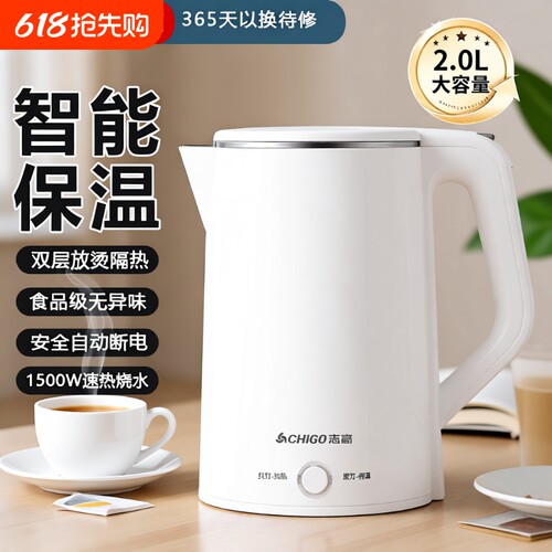 志高智能保温电水壶|千人加购