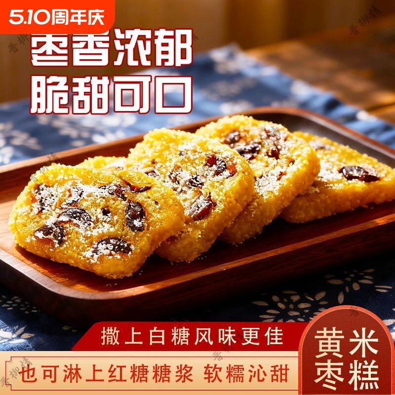 山西老式枣切糕手工红枣卷方便速食传统黄米面枣糕年糕大黄米蒸糕